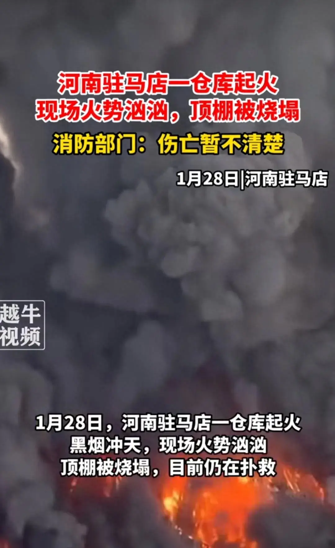 駐馬店一倉(cāng)庫(kù)起火黑煙沖天
