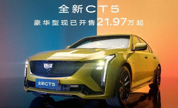 凱迪拉克CT5官降7萬(wàn)!二線豪華品牌的價(jià)格要崩了!
