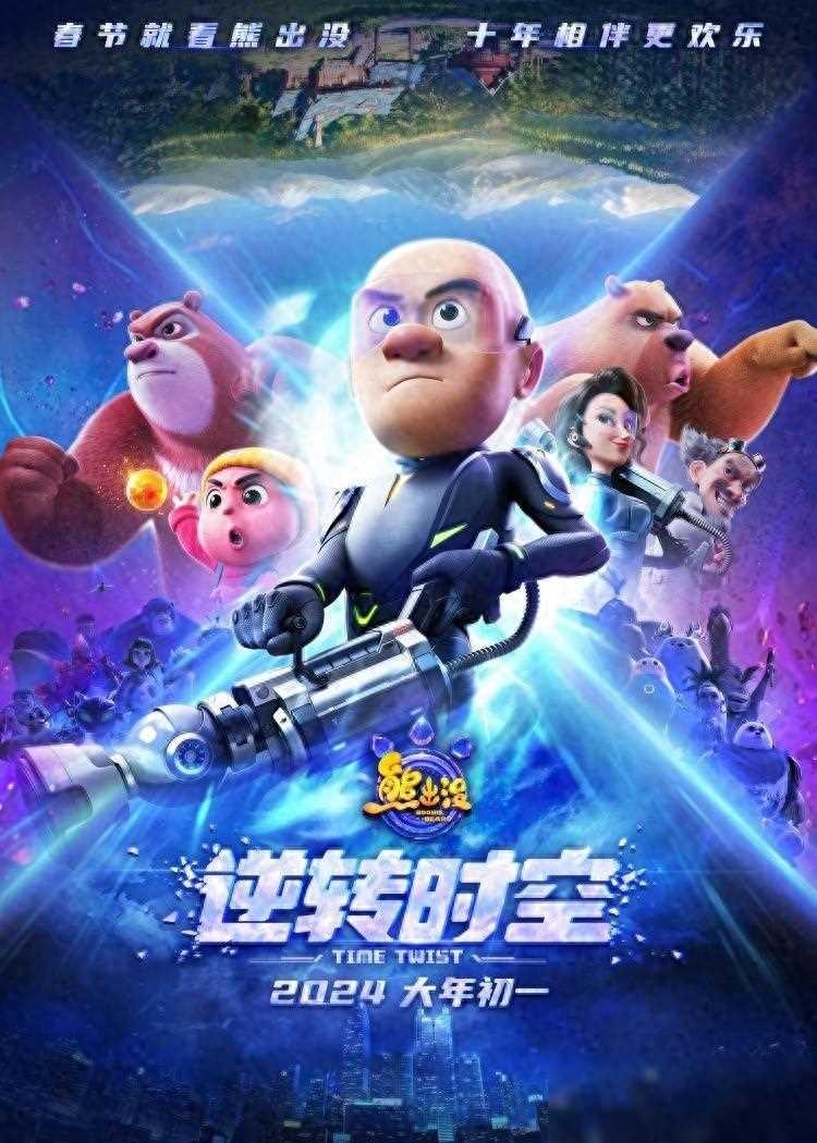 熊出沒(méi)逆轉(zhuǎn)時(shí)空票房破18億