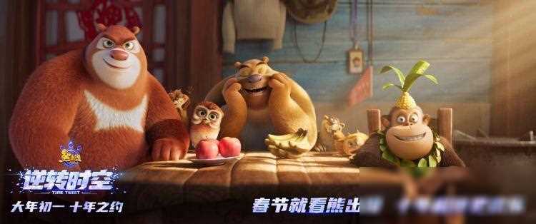 熊出沒(méi)逆轉(zhuǎn)時(shí)空票房破18億