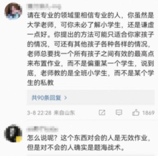 大學(xué)老師不讓小學(xué)兒子寫無效作業(yè)