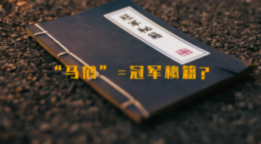 冠軍秘籍竟讓常遠著迷!東風風神奕炫有啥秘密?
