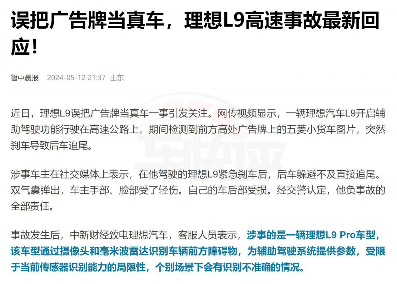 理想L9系統(tǒng)誤判急剎,導(dǎo)致高速追尾,車主該不該負(fù)全責(zé)?