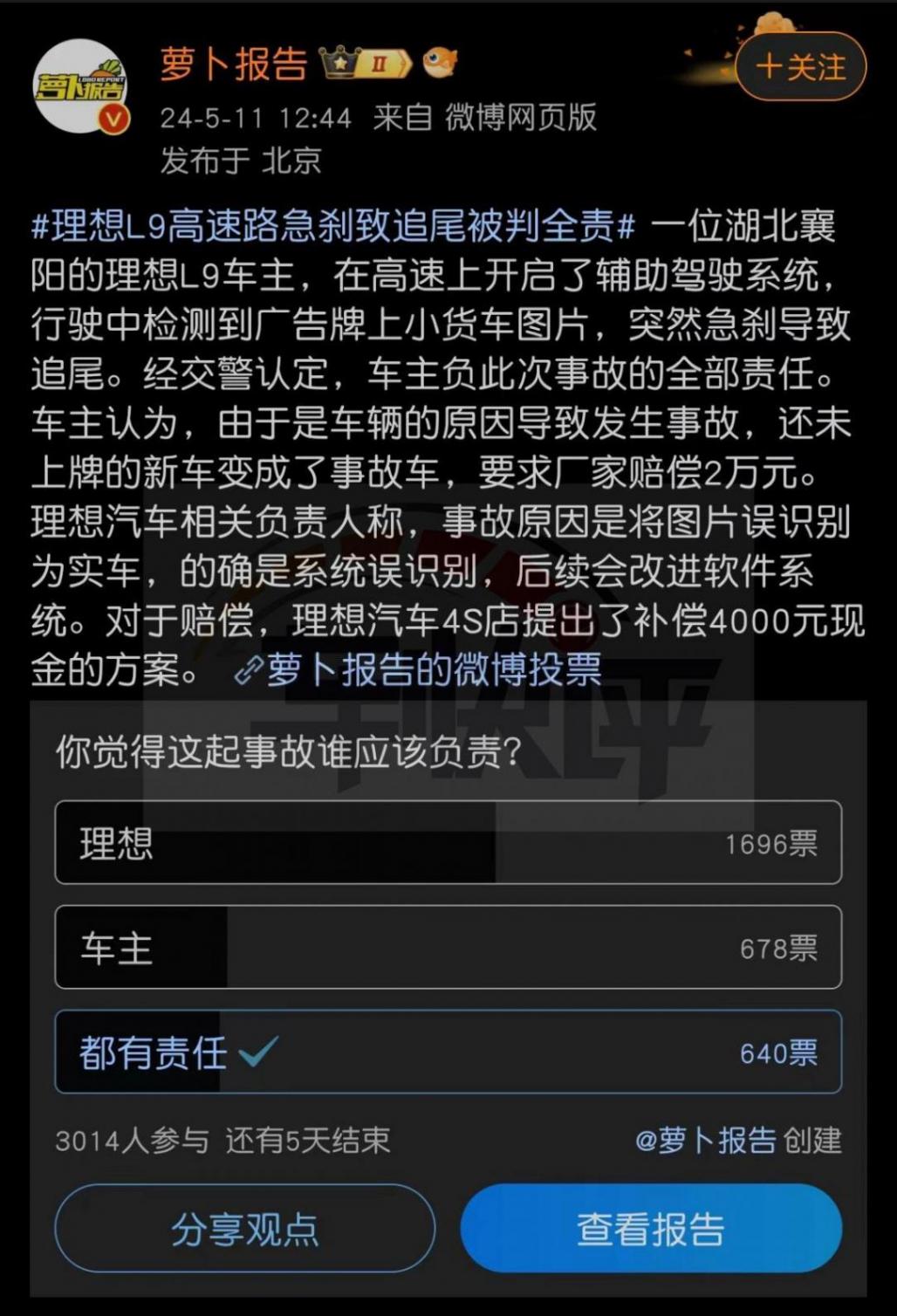 理想L9系統(tǒng)誤判急剎,導(dǎo)致高速追尾,車主該不該負(fù)全責(zé)?