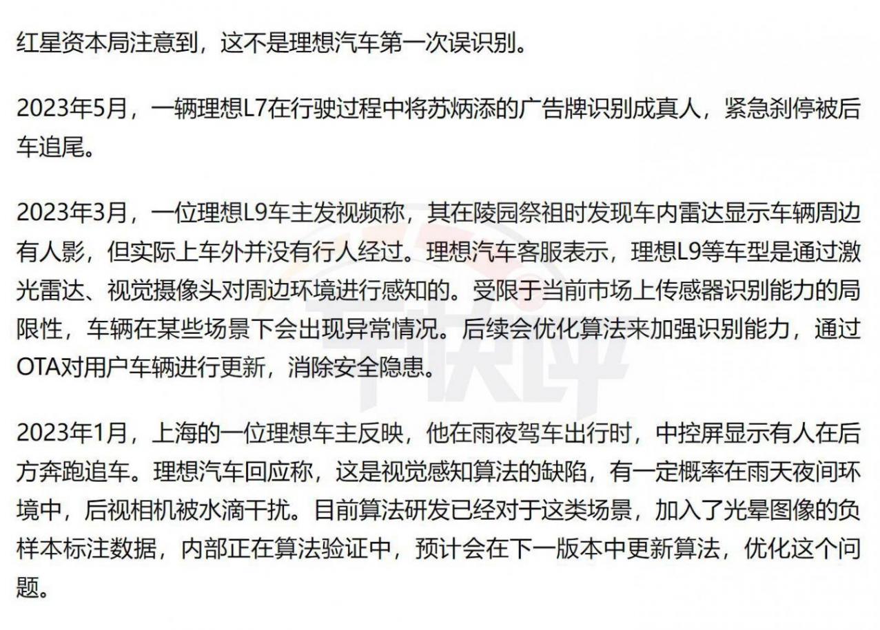 理想L9系統(tǒng)誤判急剎,導(dǎo)致高速追尾,車主該不該負(fù)全責(zé)?