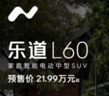 樂道的新車只要21.99萬,這回蔚來也盯上特斯拉了。