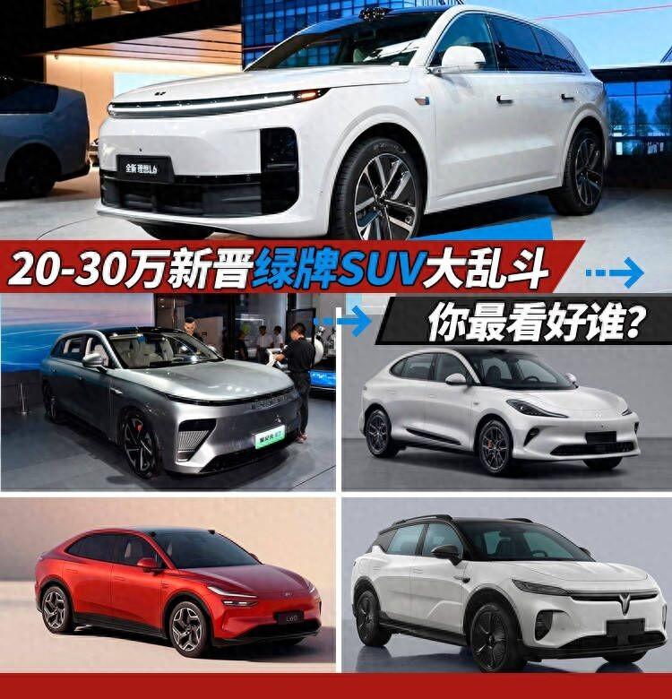 20-30萬(wàn)新晉綠牌SUV大亂斗, 你最看好誰(shuí)?