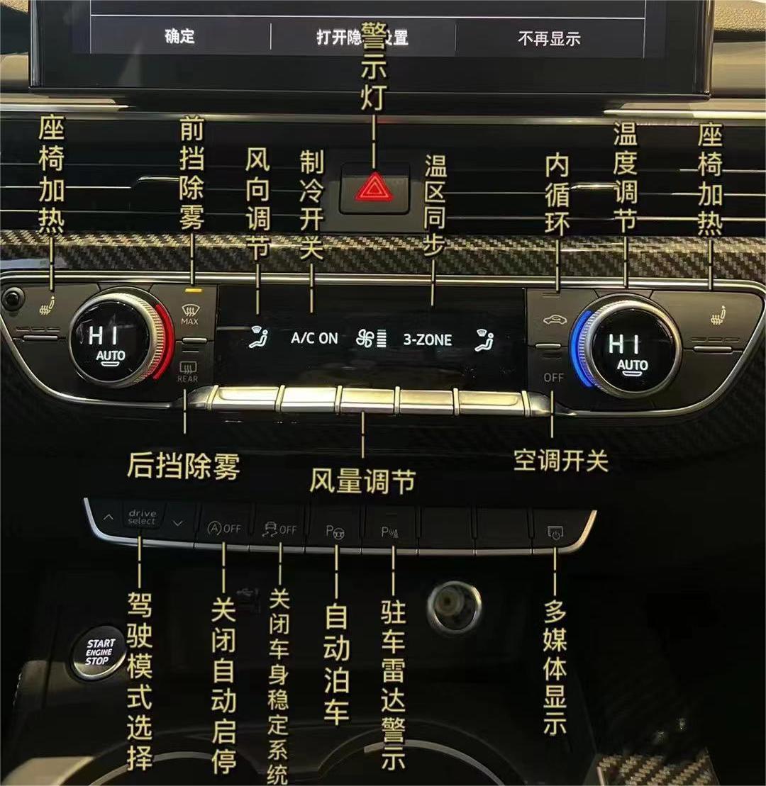 超全奧迪A4L按鍵操作詳解,快收藏起來(lái)吧!