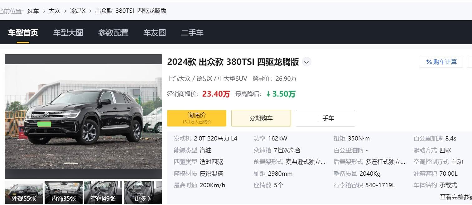 2024款途昂X,優(yōu)惠3萬,配220馬力+7DCT,適時(shí)四驅(qū),養(yǎng)護(hù)成本解析