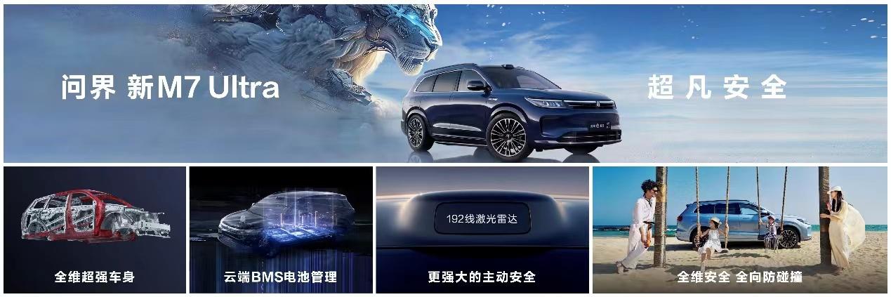 28.98萬起,問界新M7 Ultra版上市,設計、智駕、底盤全面升級