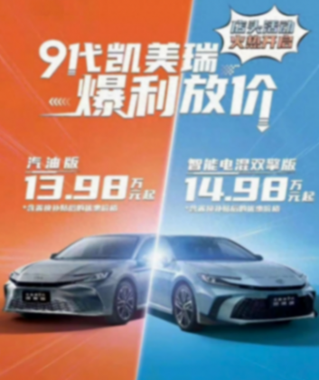 巔峰時(shí)要加價(jià)提車,如今跌到13萬,凱美瑞在國(guó)內(nèi)也失靈了?