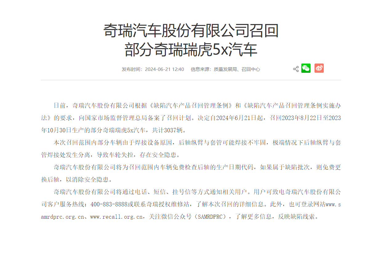 因車輪失控風(fēng)險(xiǎn),可能造成安全隱患,奇瑞召回部分瑞虎5X