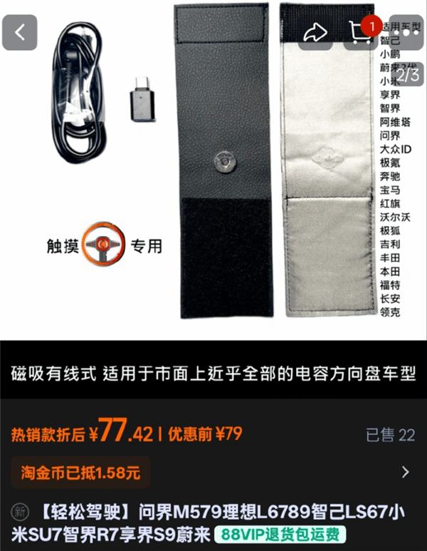 電商平臺(tái)有商家銷售智駕欺騙器：蔚來(lái)、問(wèn)界、小米全能用
