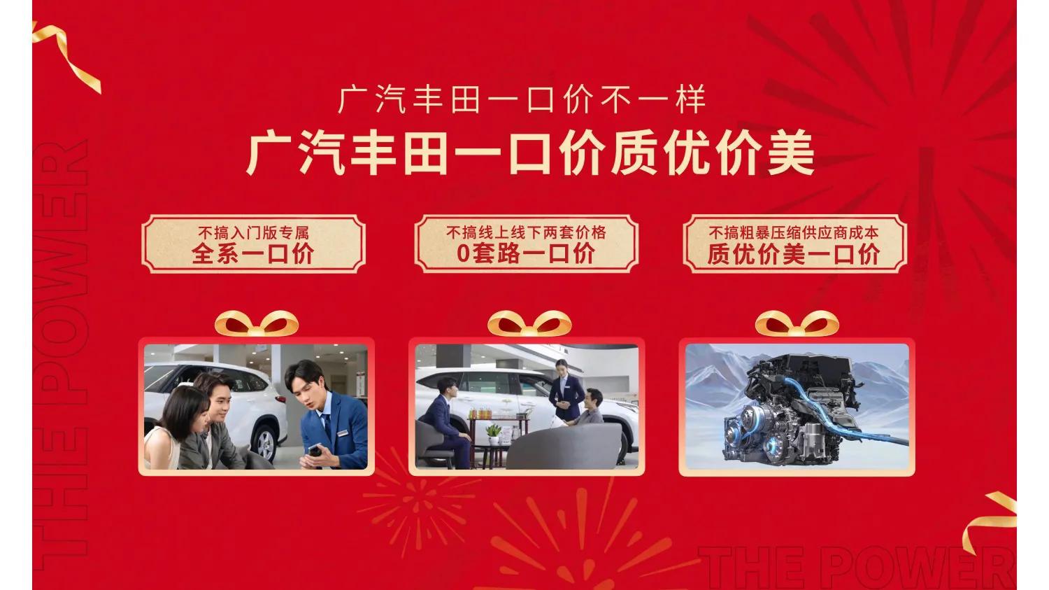 重新定義“一口價(jià)”:廣汽豐田為何敢讓消費(fèi)者“閉眼買”
