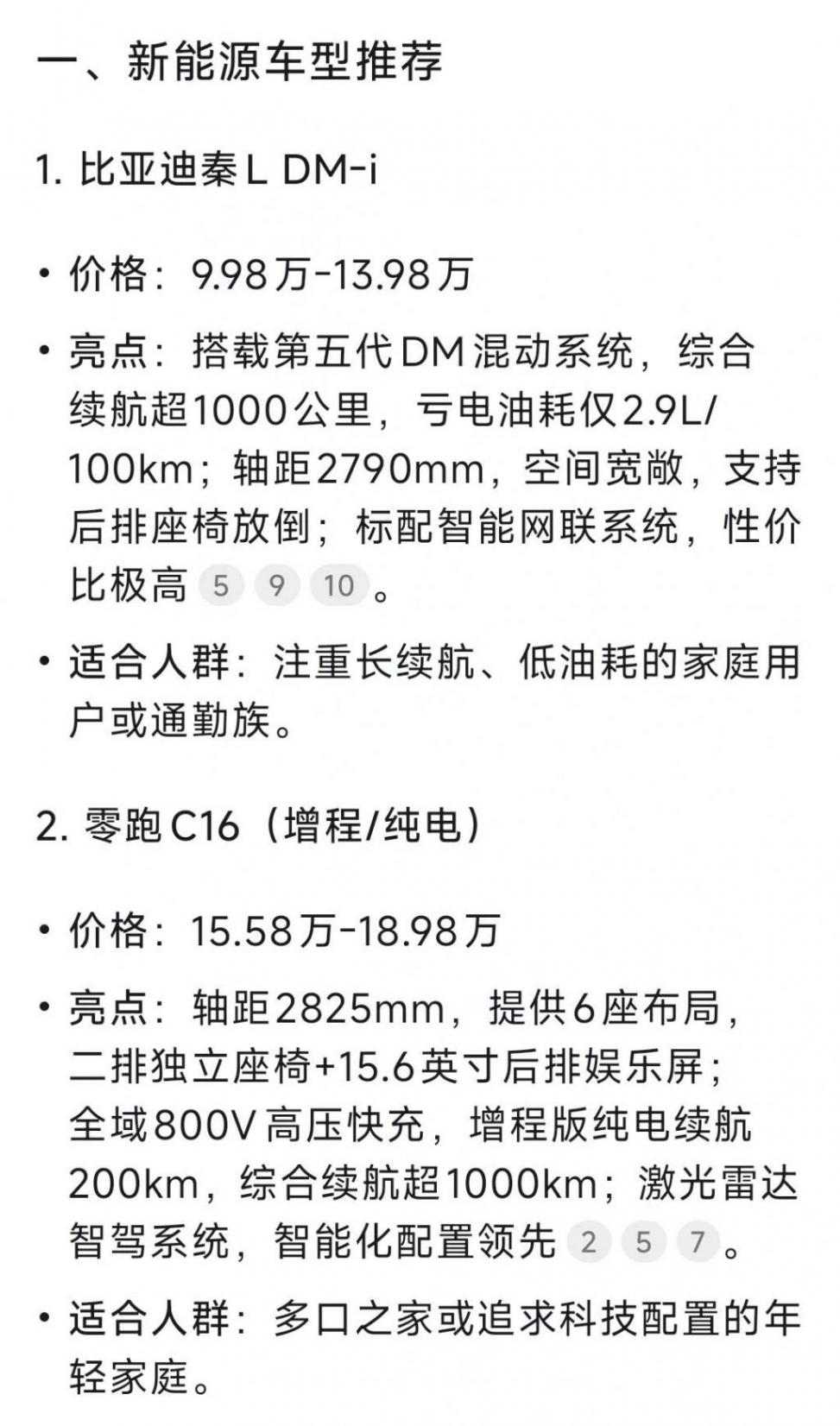 20萬(wàn)預(yù)算買車糾結(jié)?新能源和燃油車Deepseek都幫你選好了