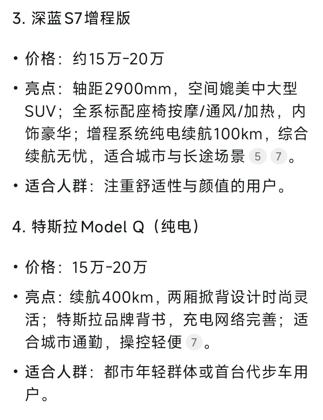 20萬(wàn)預(yù)算買車糾結(jié)?新能源和燃油車Deepseek都幫你選好了