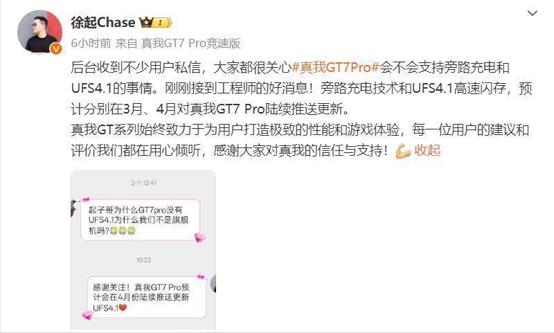 萬物皆可OTA!競速版的這兩個(gè)內(nèi)容,真我GT7 Pro其實(shí)也有