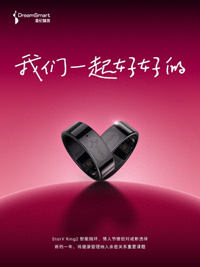 情人節(jié)必備,星紀魅族StarV Ring2智能指環(huán)為愛加冕