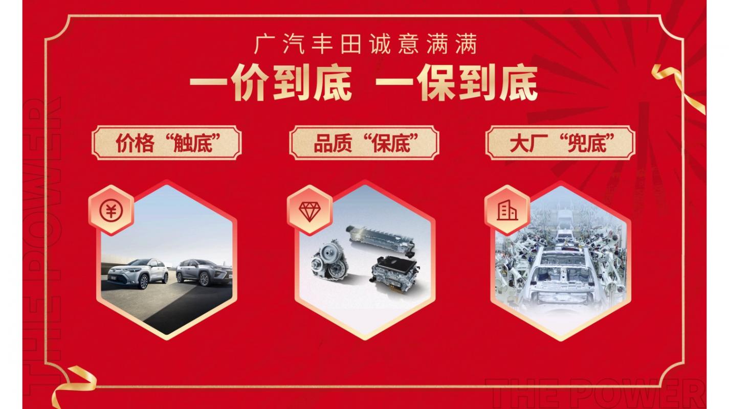 逆戰(zhàn)價(jià)格內(nèi)卷!廣汽豐田鋒蘭達(dá)用”品質(zhì)鐵律”重塑行業(yè)價(jià)值標(biāo)桿