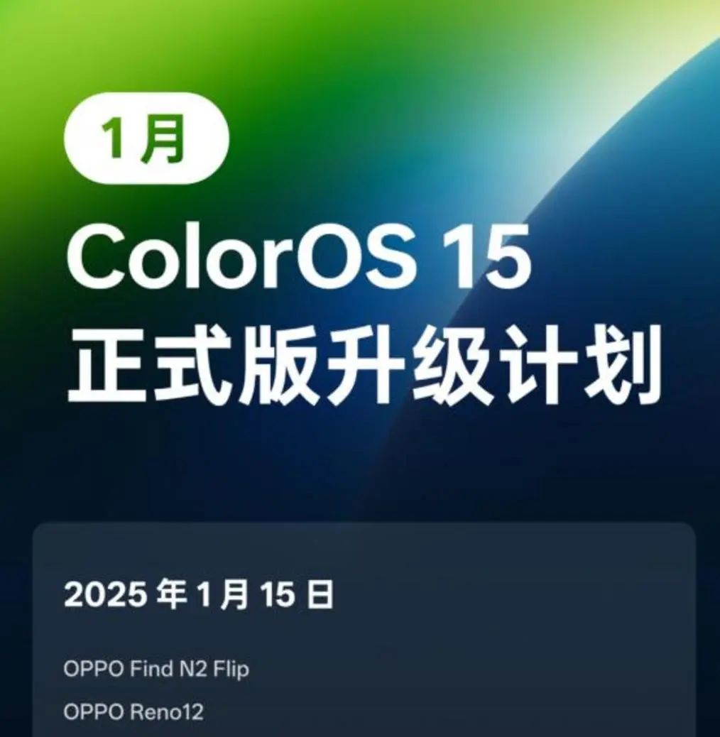 OPPO系統(tǒng)更新大放送!逐步更新策略,你的機型何時上榜?