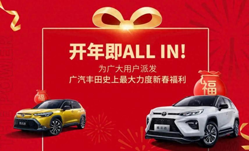 廣汽豐田開(kāi)年就給出“王炸”,不僅降幅可觀,還有三大件質(zhì)保?