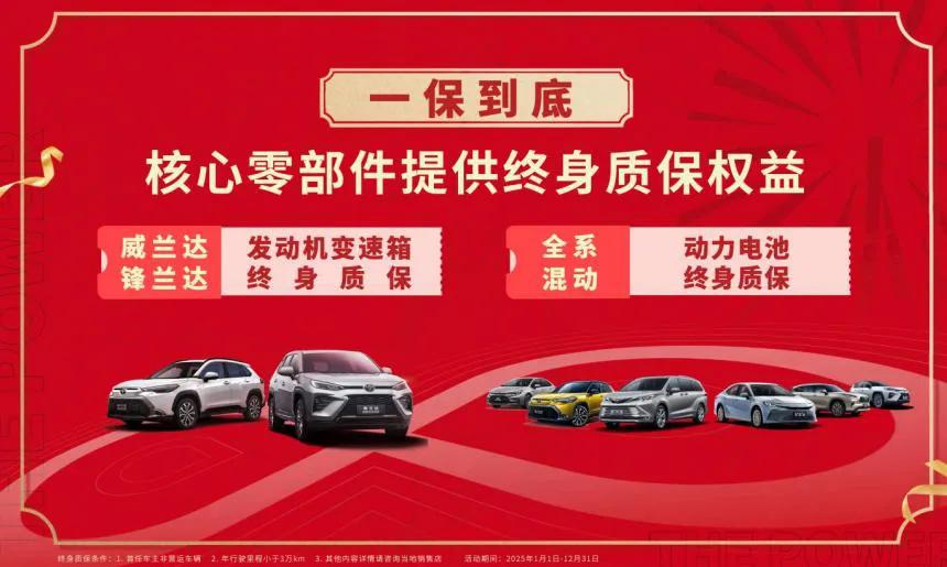 廣汽豐田開(kāi)年就給出“王炸”,不僅降幅可觀,還有三大件質(zhì)保?