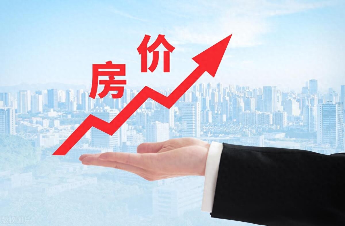 房價又要漲了?三組神秘數(shù)字揭開樓市變局