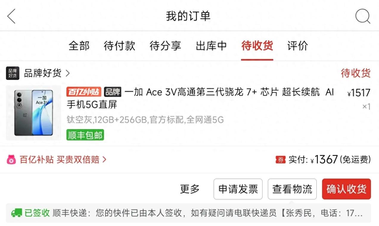 一加Ace3V評測:性價(jià)比卷王的全面進(jìn)化