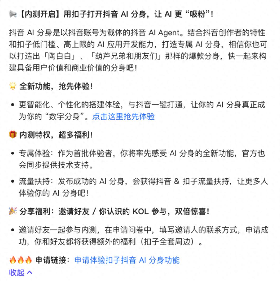 抖音試水AI分身:虛擬偶像之后,智能體經(jīng)濟開啟新藍海?