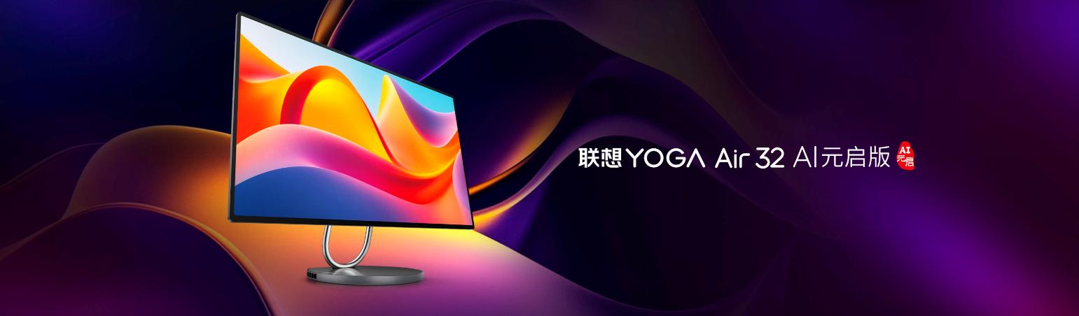 “AI與繁星共閃耀”,聯想YOGA AIPC新品品鑒活動云南彌勒盛大啟幕