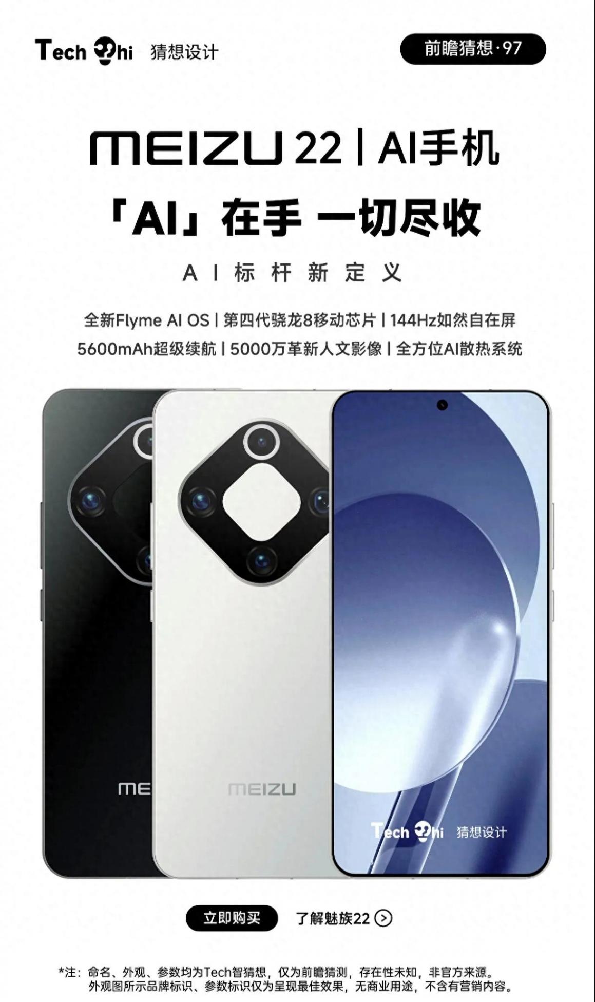 魅族 22 AI 手機:科技美學(xué)與強勁性能的全新融合