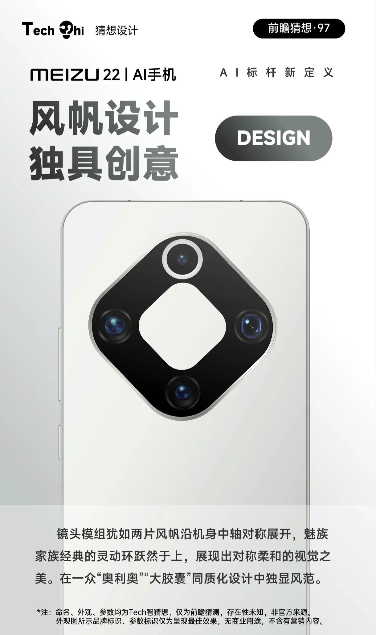 魅族 22 AI 手機:科技美學(xué)與強勁性能的全新融合