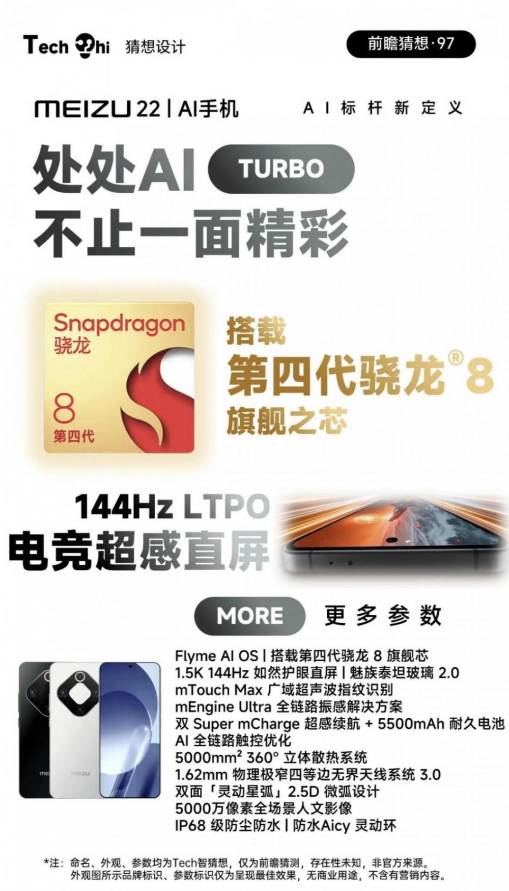 魅族 22 AI 手機:科技美學(xué)與強勁性能的全新融合