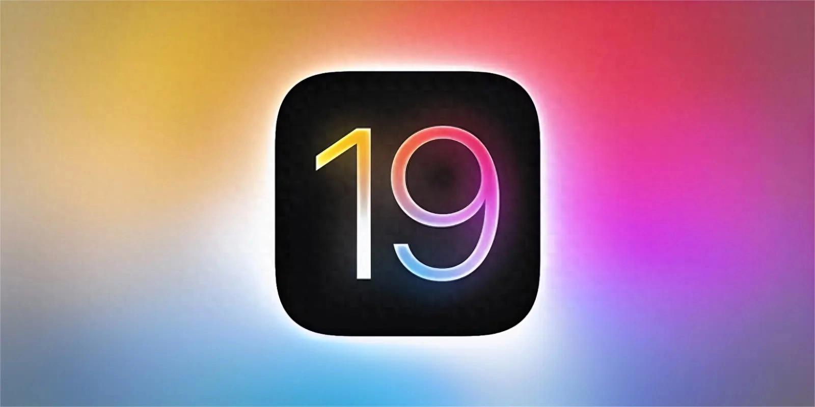 iOS 19爆料全解析:這 3 大升級(jí)將徹底改變你的 iPhone 體驗(yàn)!