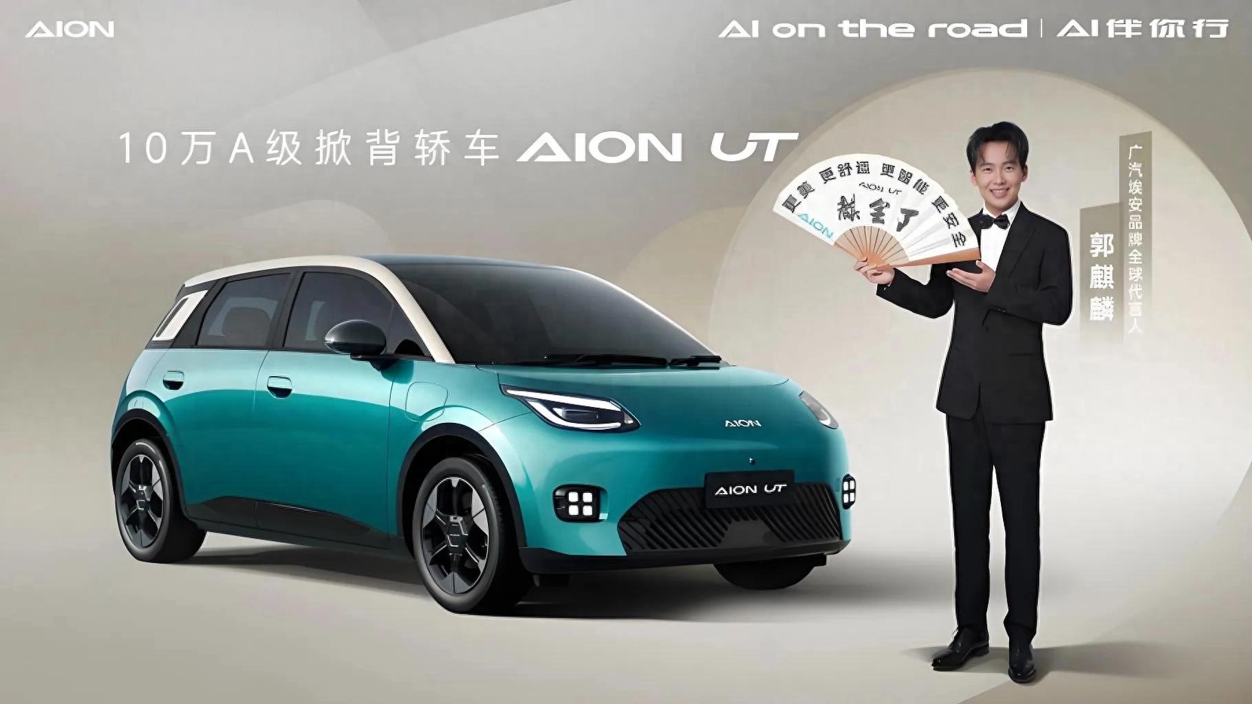 年輕人的第一臺(tái)車該省在哪?拆解埃安UT發(fā)現(xiàn)安全配置沒(méi)縮水