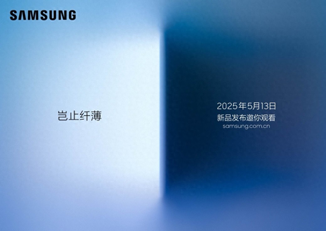 三星 Galaxy S25 Edge發(fā)布在即 看點(diǎn)終極預(yù)測