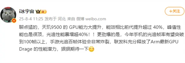 搶先高通！曝聯發科天璣9500定檔9月22日發布：首發X930超大核