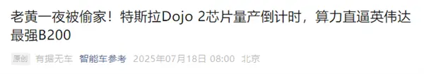 六年全白干！馬斯克為何狠心砍掉自研芯片：一場失敗的豪賭
