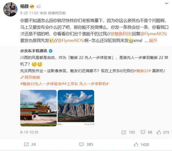 前Flyme負(fù)責(zé)人楊顏放話：我要讓魅族22完全賣不掉