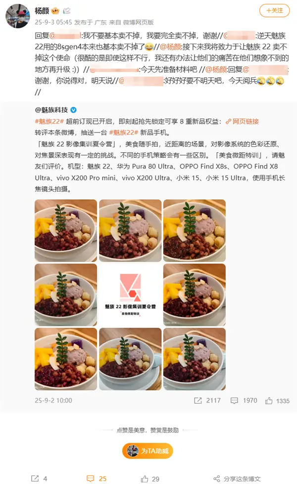 前Flyme負(fù)責(zé)人楊顏放話：我要讓魅族22完全賣不掉