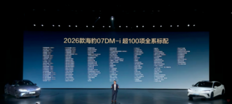 2026款海豹07 DM-i上市，售價14.98萬-18.68萬元